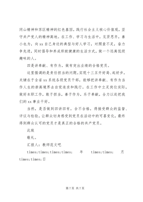 做合格党员思想汇报某年.docx