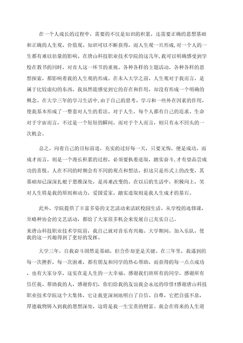 大学三年个人学习总结范文