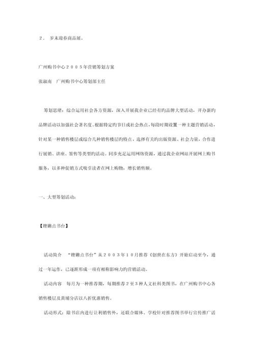 年度营销计划方案集萃.docx