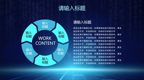 网络安全主题知识讲座PPT模板