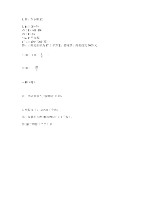 小学数学六年级上册期末模拟卷精品【易错题】.docx