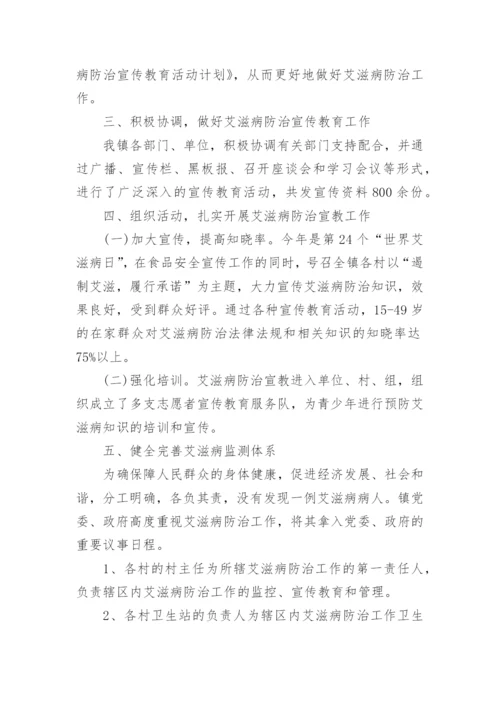 乡镇防治艾滋病工作总结.docx