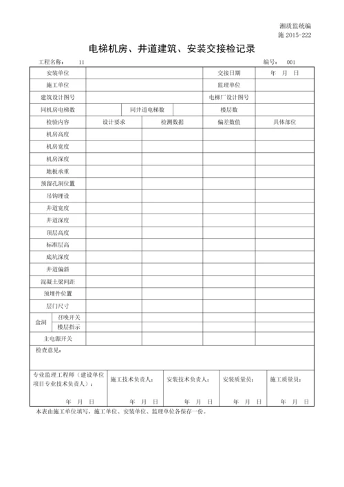 电梯机房、井道建筑、安装交接检记录.docx