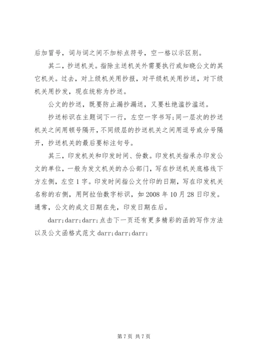 公文附件格式范文3篇 (2).docx