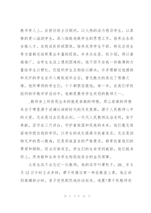 教师节演讲稿500字五年级学生5篇.docx