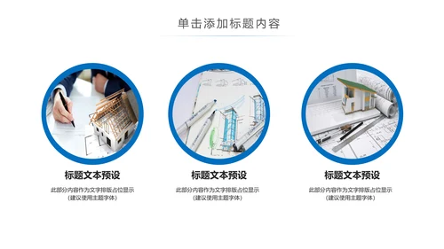 蓝色大气建筑设计室内设计图纸PPT模板