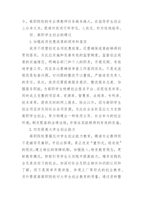 高等职业教育类的博士论文.docx