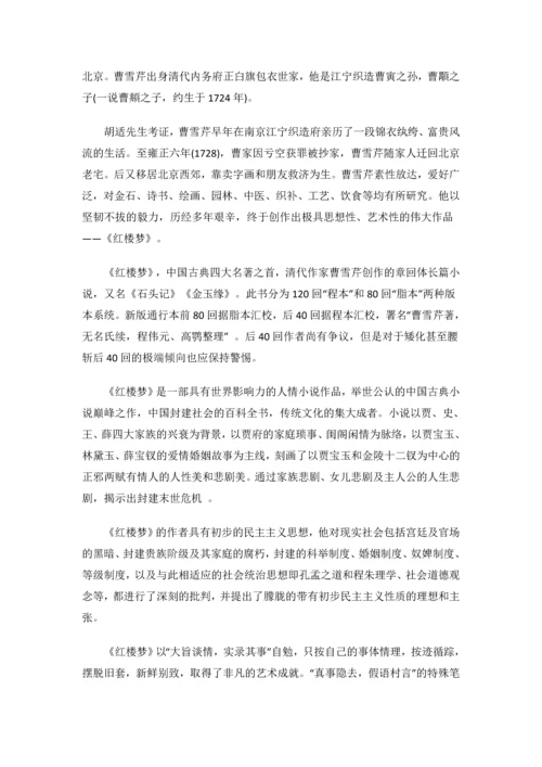 中考语文四大名著阅读重点梳理：《红楼梦》.docx