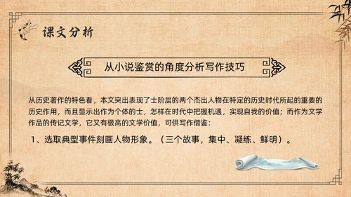 棕色复古高二语文必修四PPT课件廉颇蔺相如列传PPT模板宣高二语文必修课件