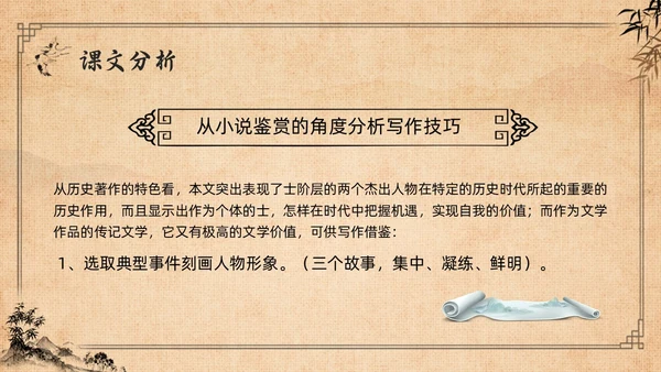 棕色复古高二语文必修四PPT课件廉颇蔺相如列传PPT模板宣高二语文必修课件