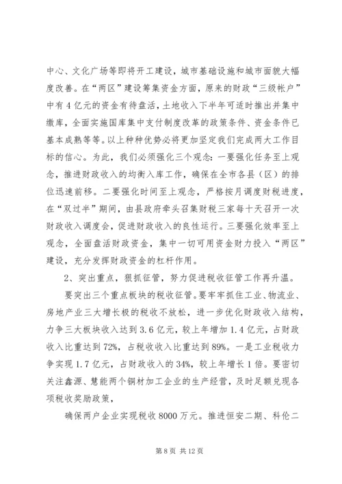 区长在全区财税工作会议上的讲话 (3).docx