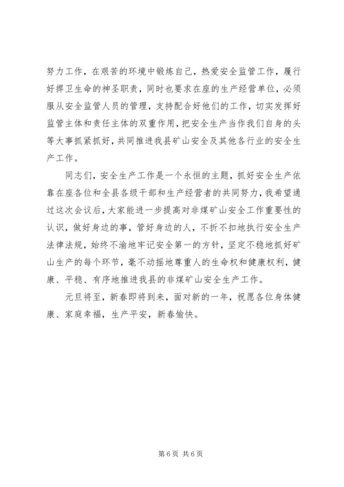 副县长在全县非煤矿山会议上的讲话.docx