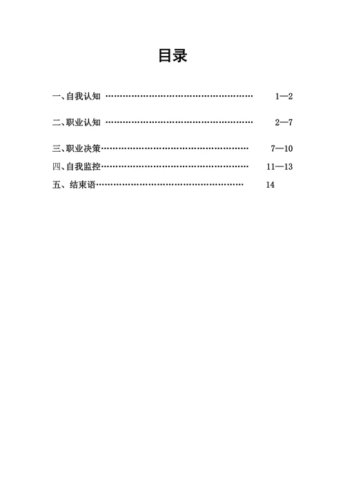 职业生涯规划书范本
