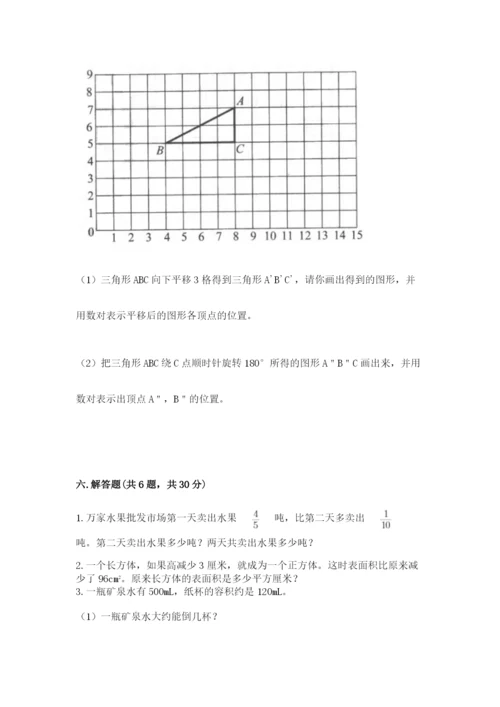 人教版五年级下册数学期末测试卷及参考答案（新）.docx