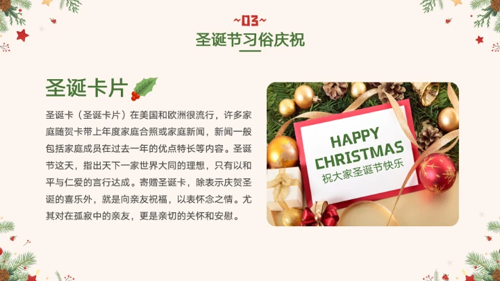 圣诞节节日介绍PPT