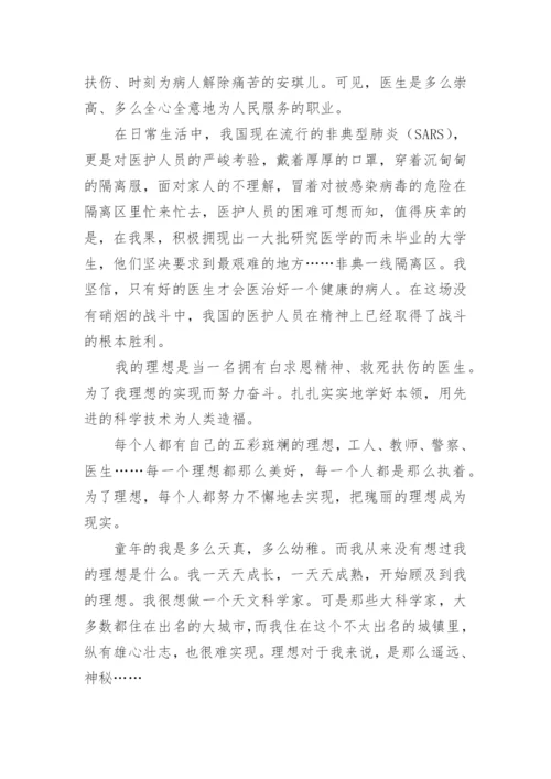 我的理想议论文精编.docx