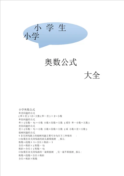 奥数公式大全