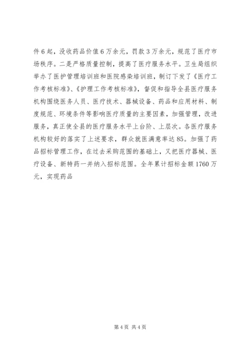 卫生局长在全县卫生工作会议上的讲话 (5).docx