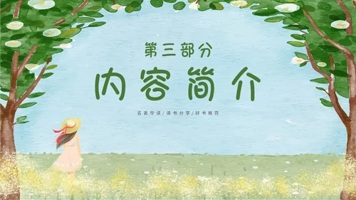 绿色水彩读书分享会绿山墙的安妮主题PPT模板
