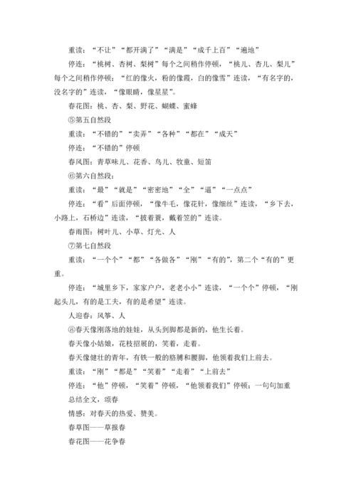 关于语文教案范文汇总6篇.docx