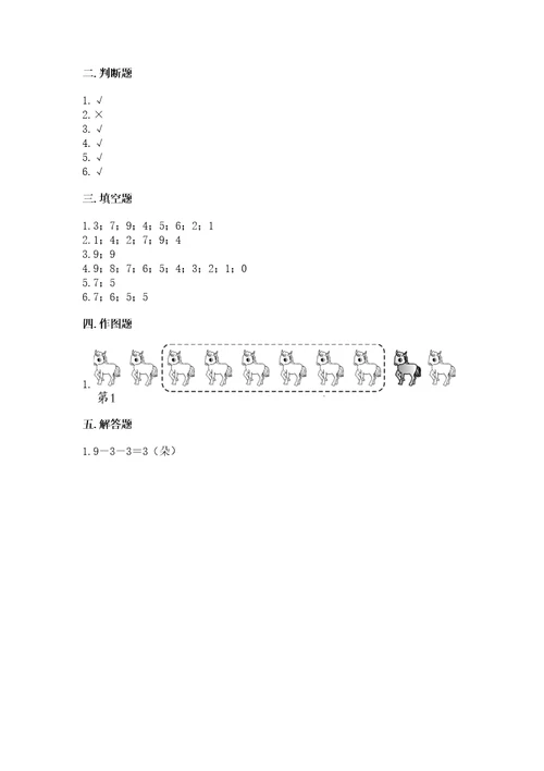 冀教版一年级上册数学第五单元10以内的加法和减法测试卷完美版