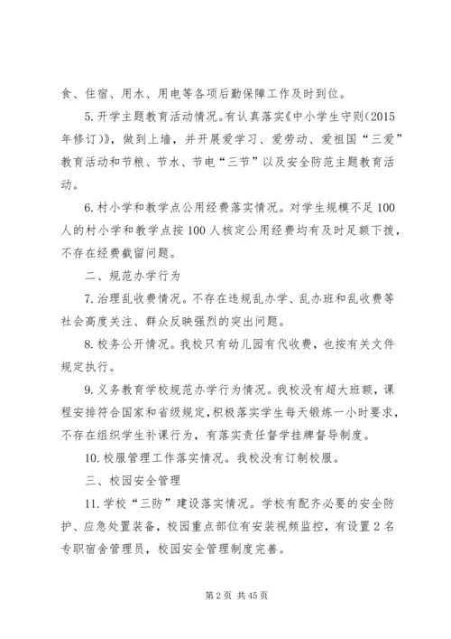 开学专项督导自查报告.docx