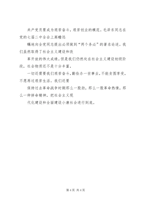 保持共产党员的先进性，是推进社会主义现代化建设，全面建设小康社会的需要.docx