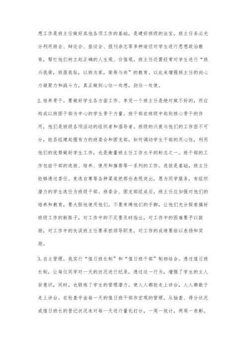 浅谈如何做好中小学班主任工作.docx