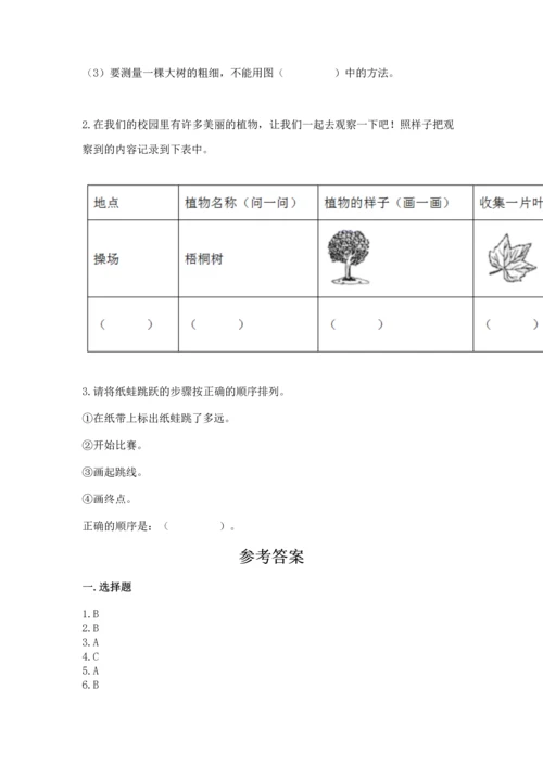 教科版一年级上册科学期末测试卷及一套答案.docx