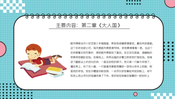 儿童读物《格列佛游记》读书分享笔记通用PPT