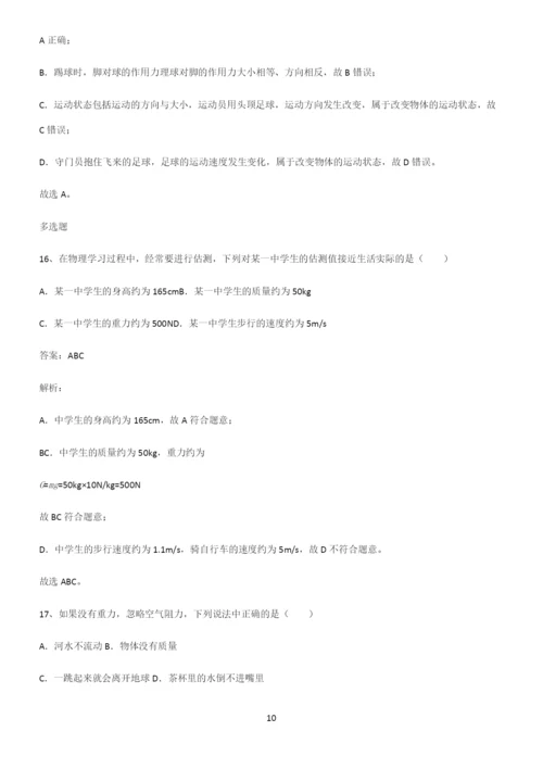 人教版初中物理第七章力学必练题总结.docx