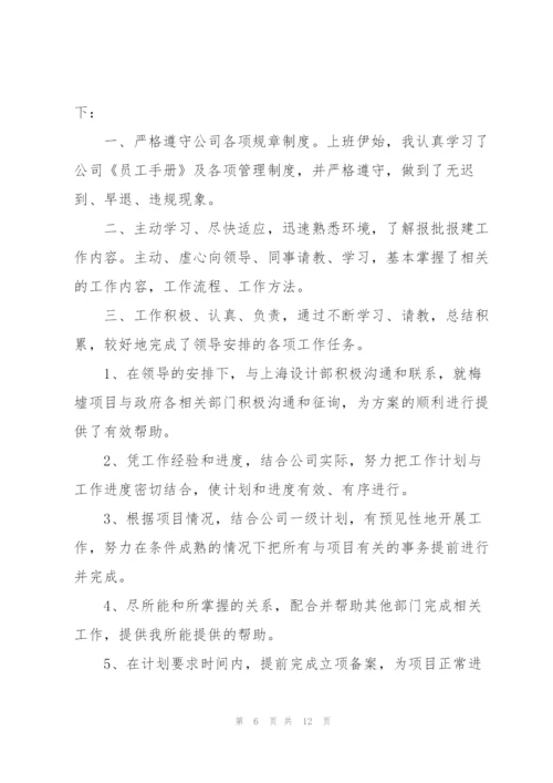 银行员工试用期工作总结与计划.docx