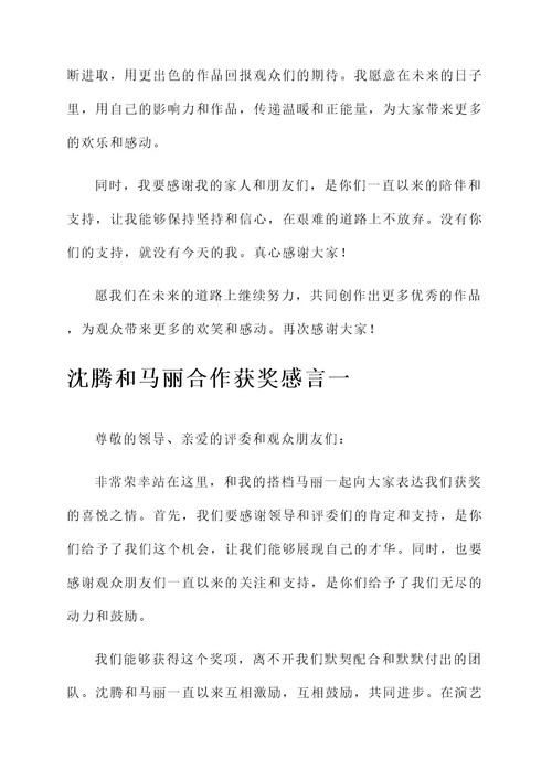 沈腾马丽发表获奖感言