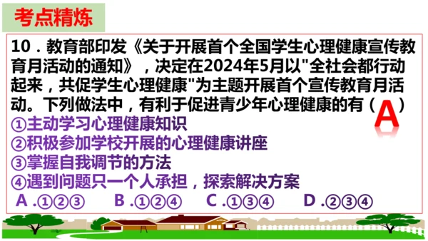 第三单元 珍爱我们的生命【核心考点复习课件】(共24张PPT)