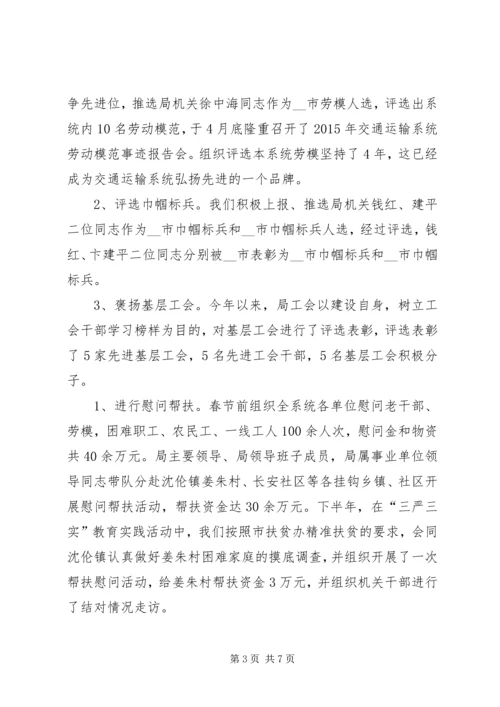 交通运输局工会工作总结及来年计划.docx