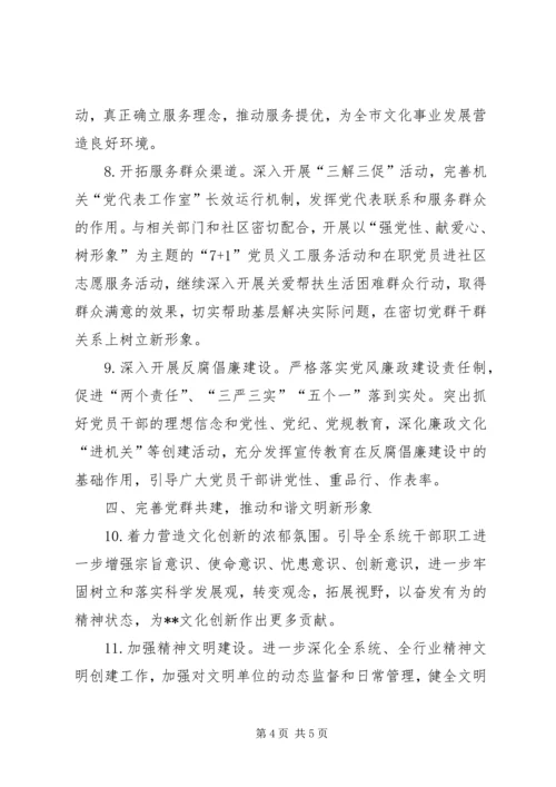 文广新局党建工作计划.docx