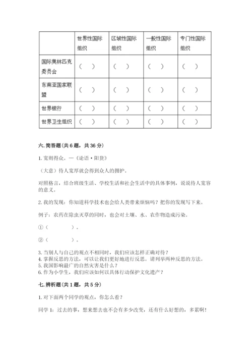 人教部编版六年级下册道德与法治期末测试卷带精品答案.docx