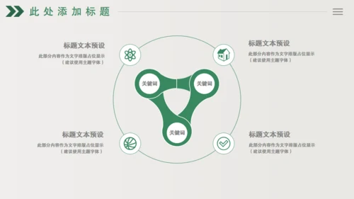 绿色树芽小叶子植物枝芽年终总结通用PPT模板