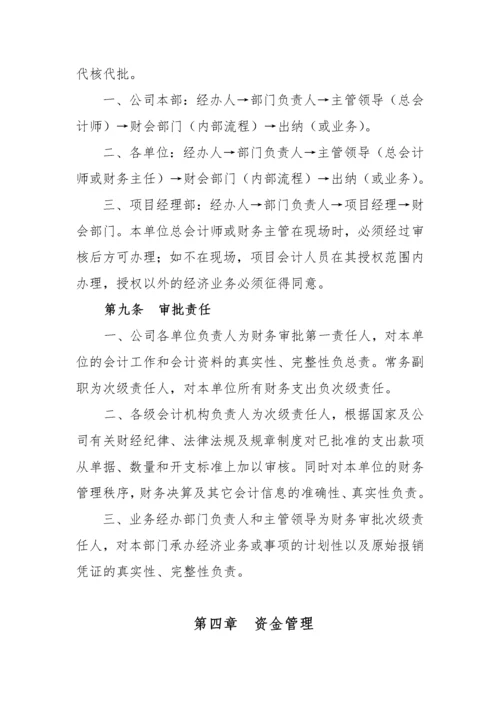 财务管理制度与会计核算制度.docx