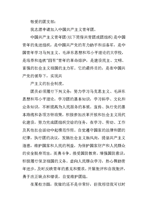 入团申请书200