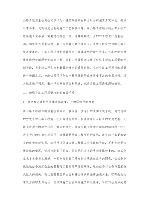 工程质量管理中公路工程质量检测的重要性分析.docx