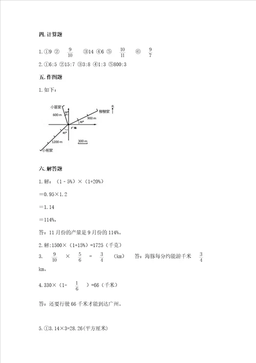 小学数学六年级上册期末试卷含完整答案精品