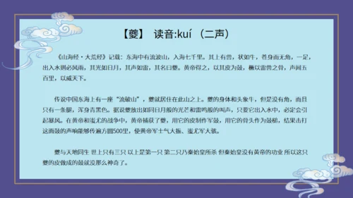 山海经神话故事通用PPT模板