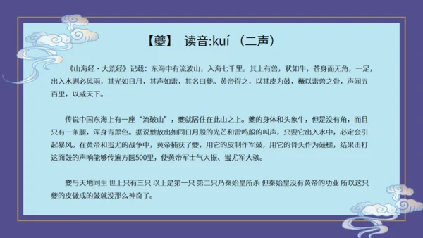 山海经神话故事通用PPT模板