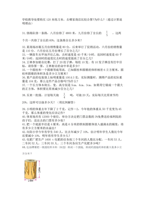 六年级小升初数学应用题50道附答案（培优）.docx