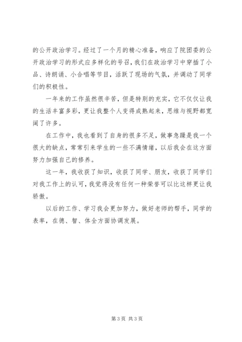 学校团支书年终工作汇报.docx