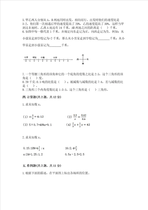 冀教版六年级下学期期末质量监测数学试题精选答案