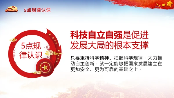 学习中央经济工作会议精神PPT经济这么干
