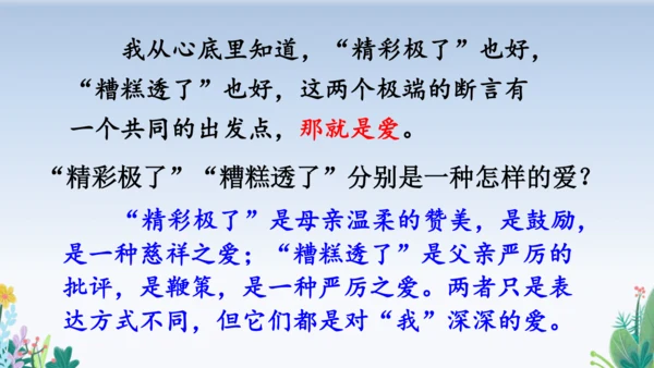 20 “精彩极了”和“糟糕透了”  教学课件（2课时）