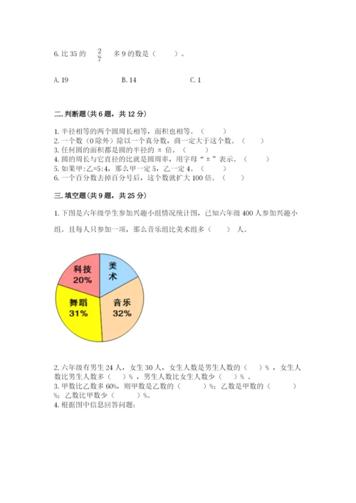 小学六年级上册数学期末测试卷含答案ab卷.docx